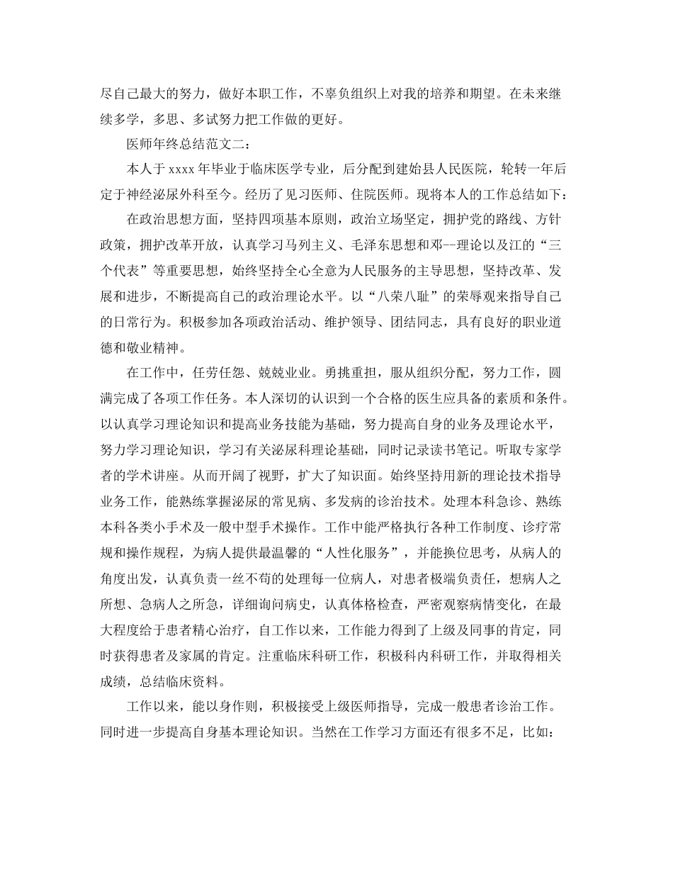 医师年终总结范文3篇 _第2页