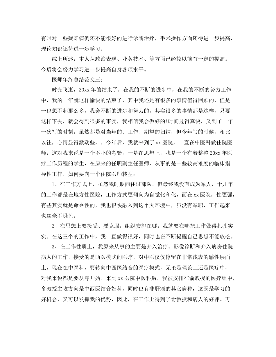 医师年终总结范文3篇 _第3页