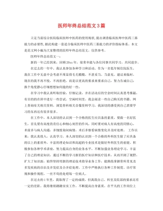 医师年终总结范文3篇 