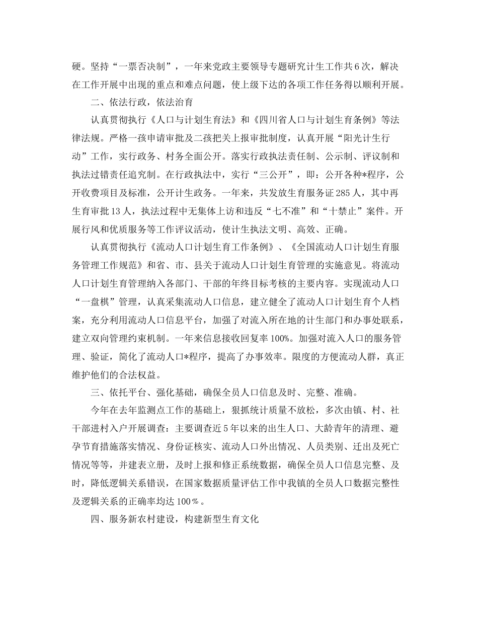 计生工作个人工作总结三篇 _第2页