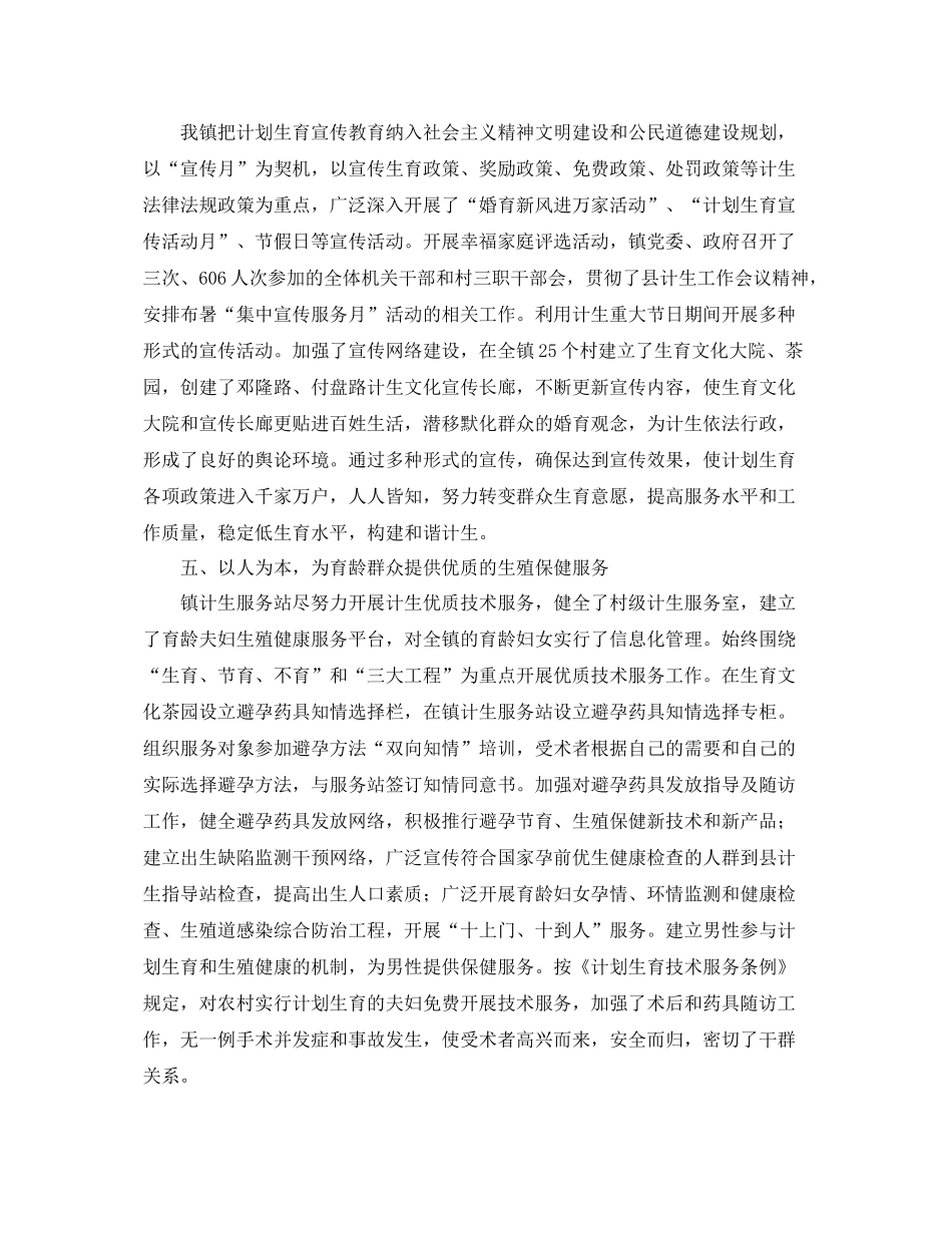 计生工作个人工作总结三篇 _第3页