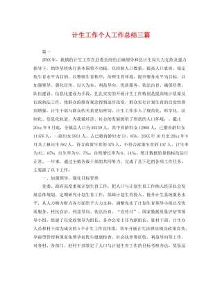计生工作个人工作总结三篇 
