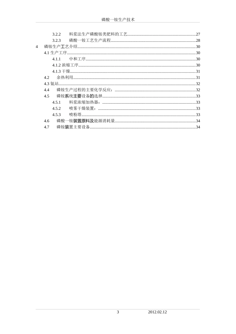 磷酸生产技术(发)_第3页