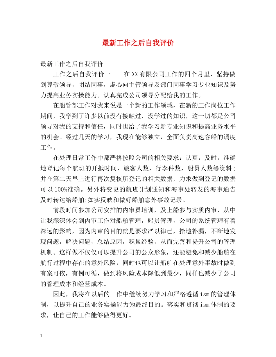 最新工作之后自我评价 _第1页
