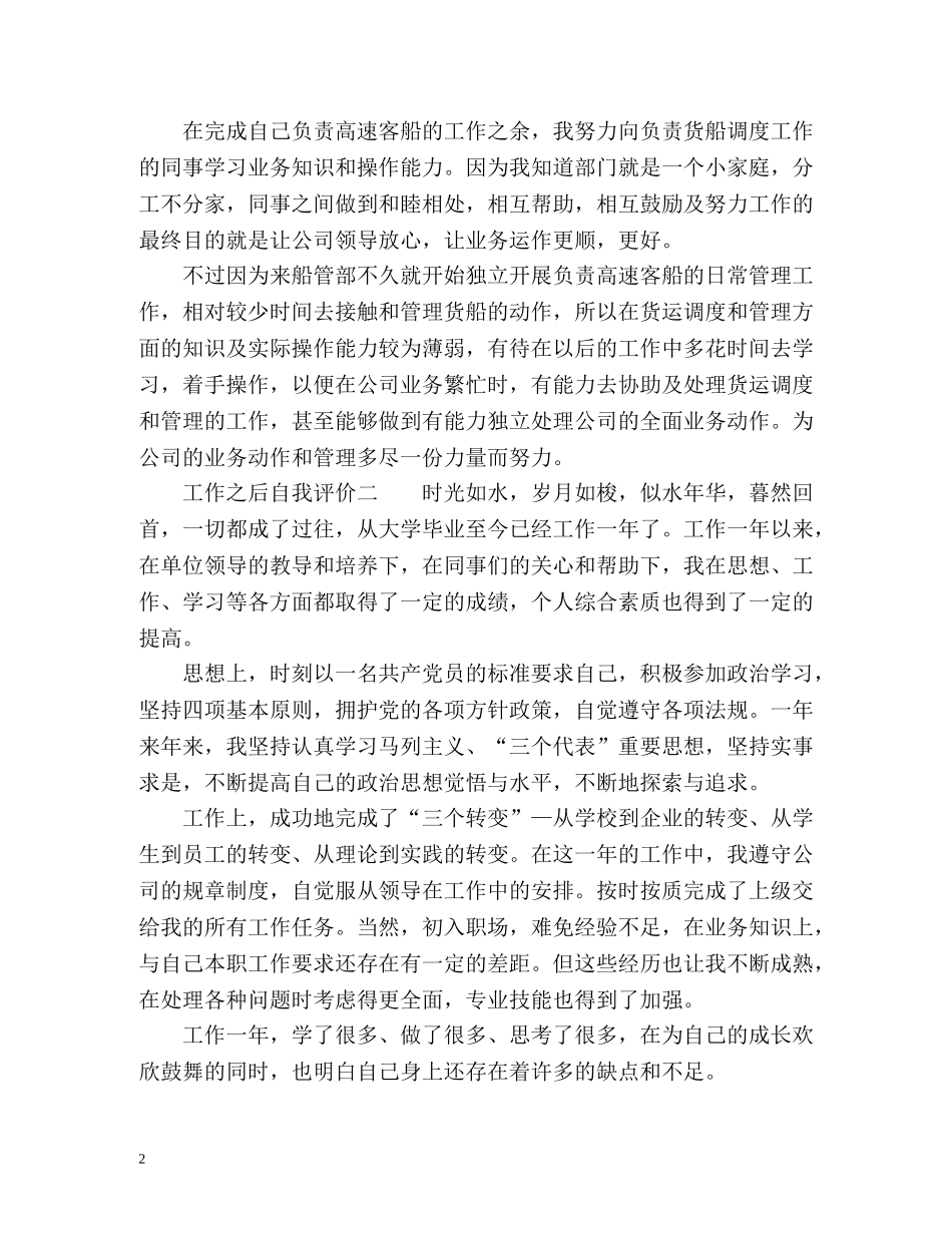 最新工作之后自我评价 _第2页