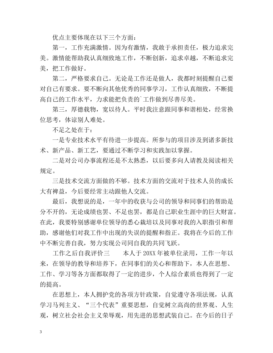 最新工作之后自我评价 _第3页