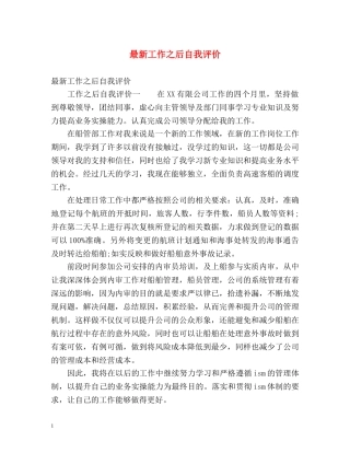 最新工作之后自我评价 