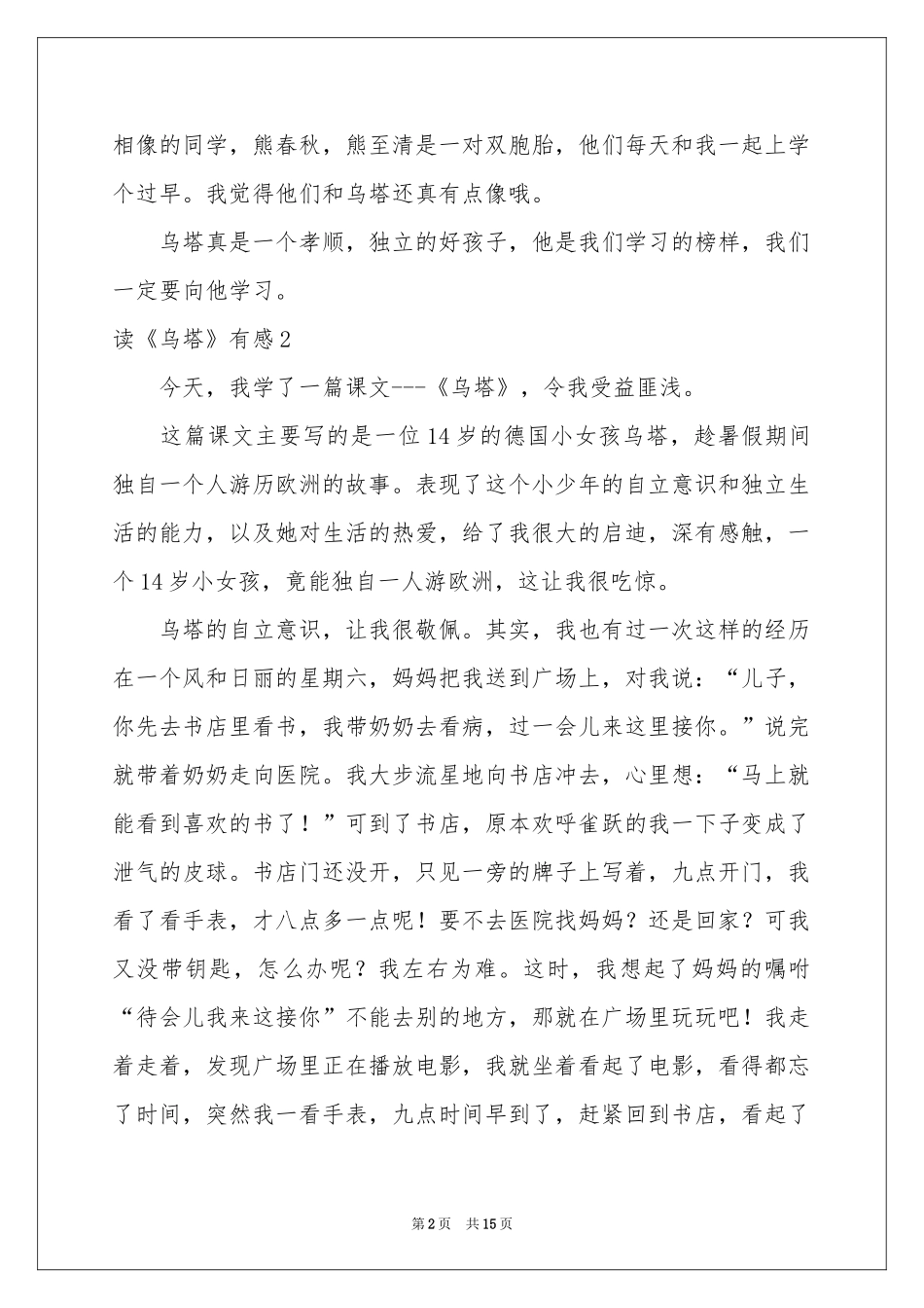 读《乌塔》有感(15篇)_第2页