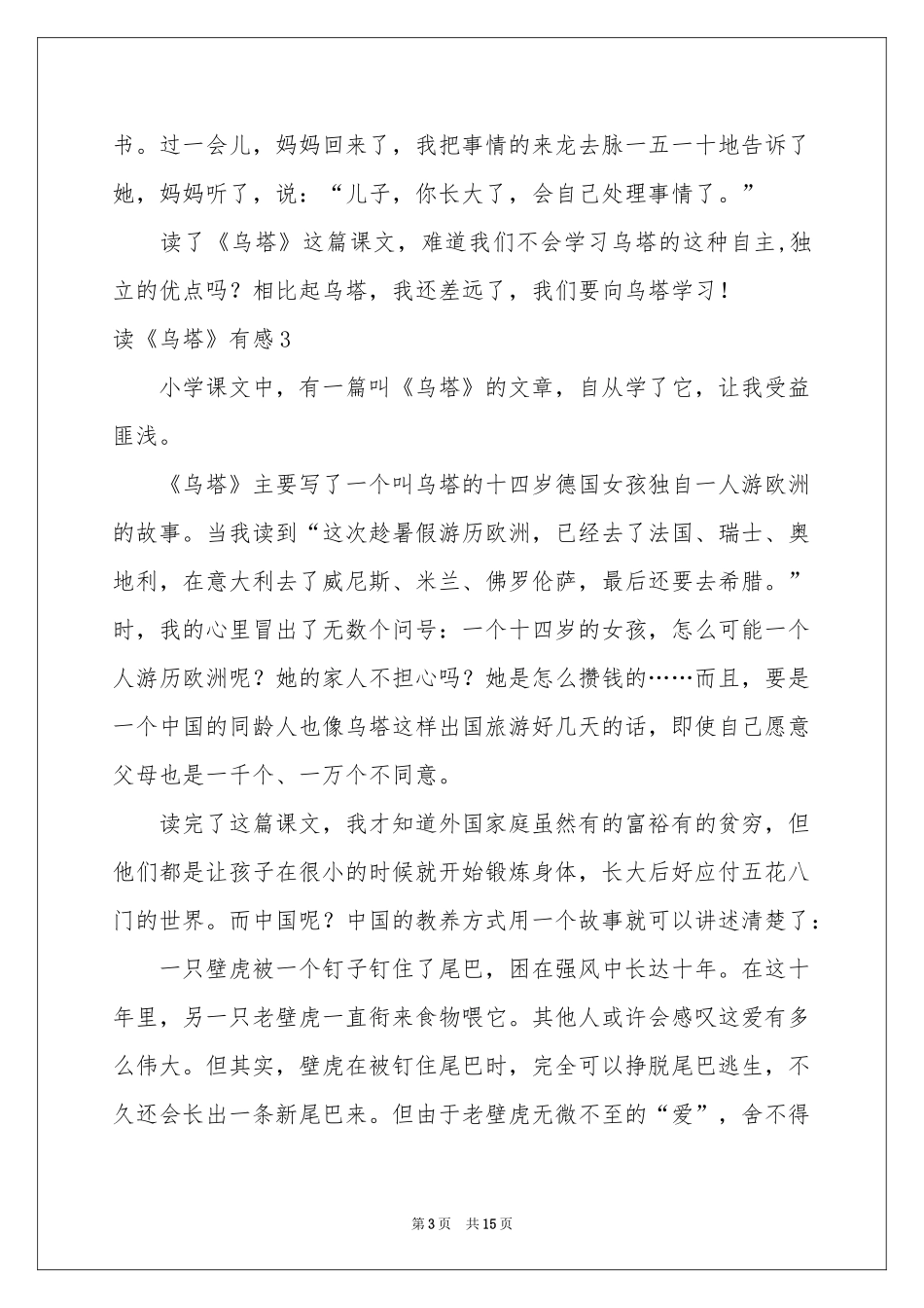 读《乌塔》有感(15篇)_第3页