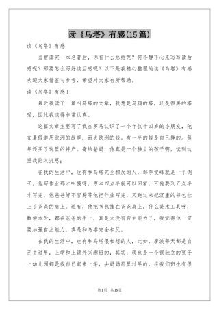 读《乌塔》有感(15篇)