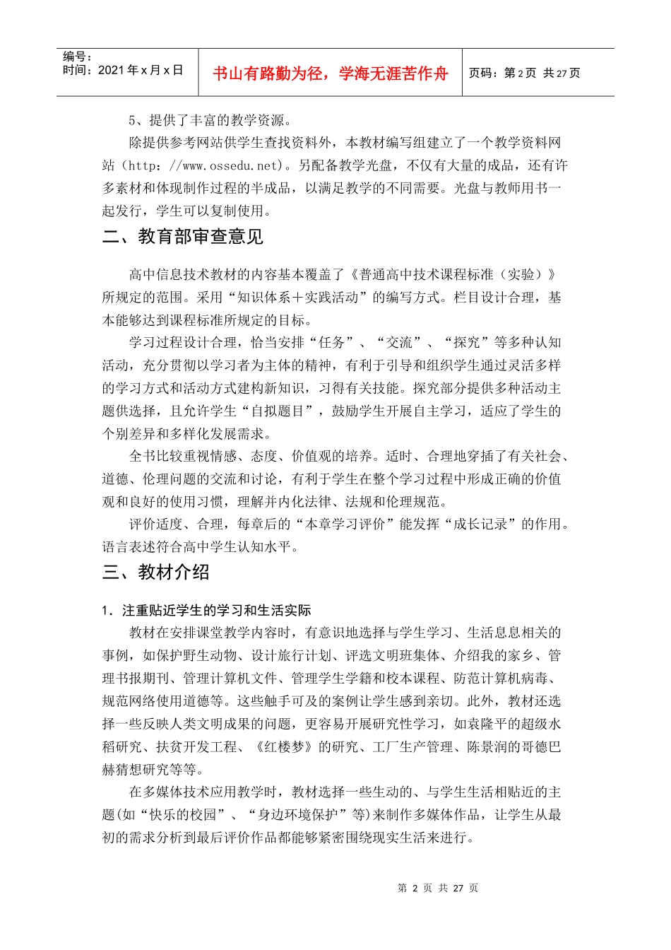 广教版普通高中课程标准实验教书《信息技术》教材简介_第2页