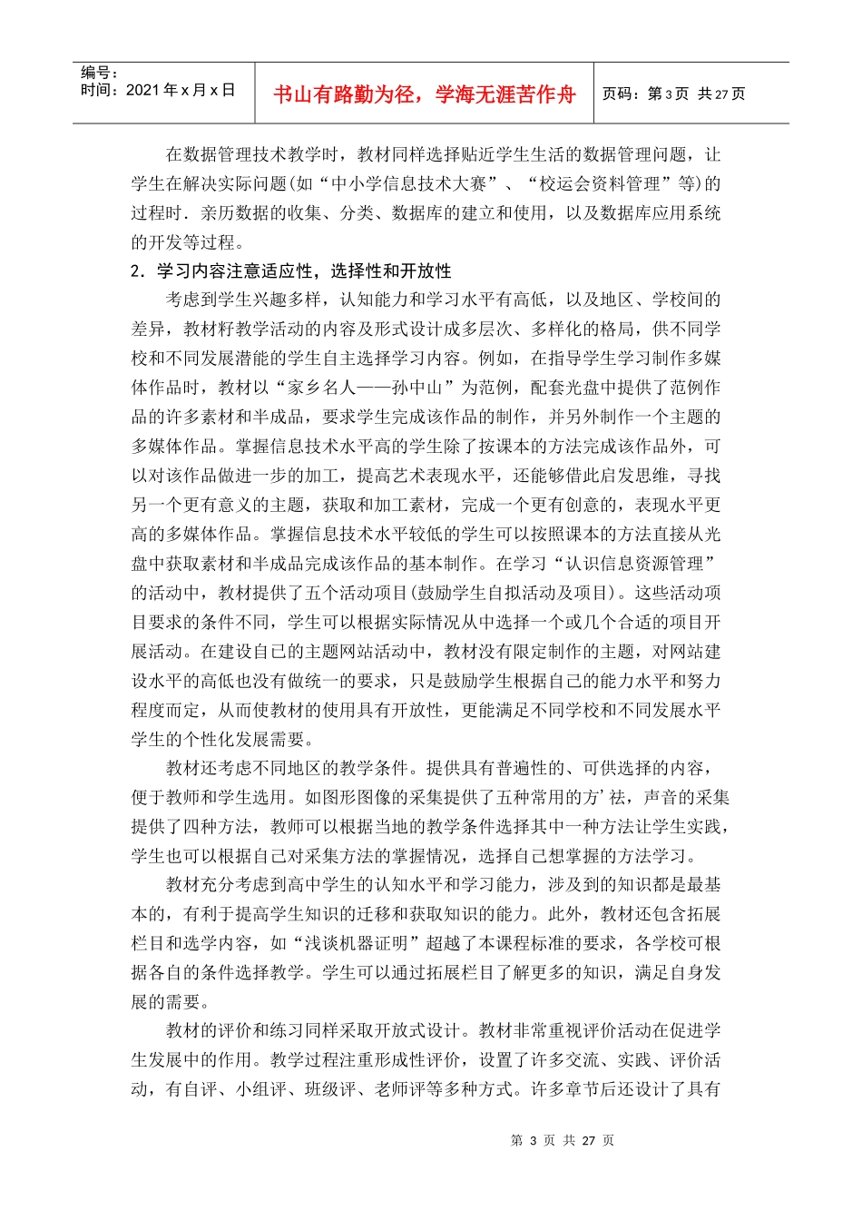 广教版普通高中课程标准实验教书《信息技术》教材简介_第3页