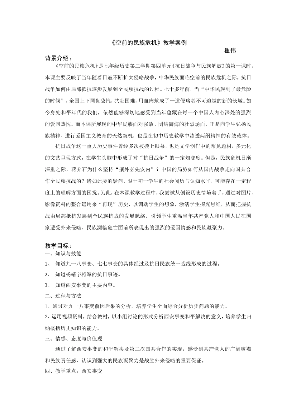 翟伟国培案例_第1页