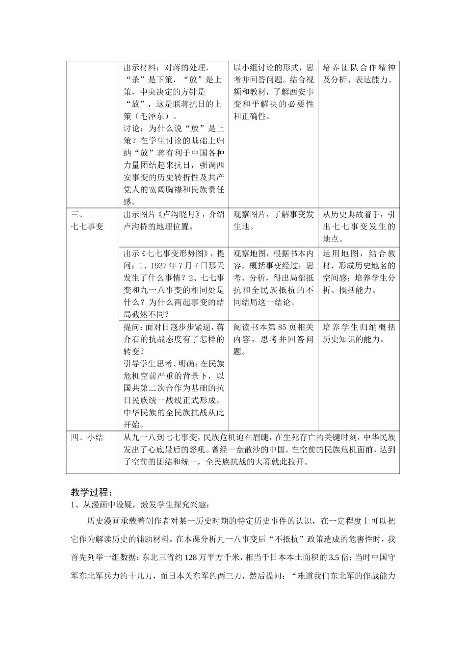 翟伟国培案例_第3页