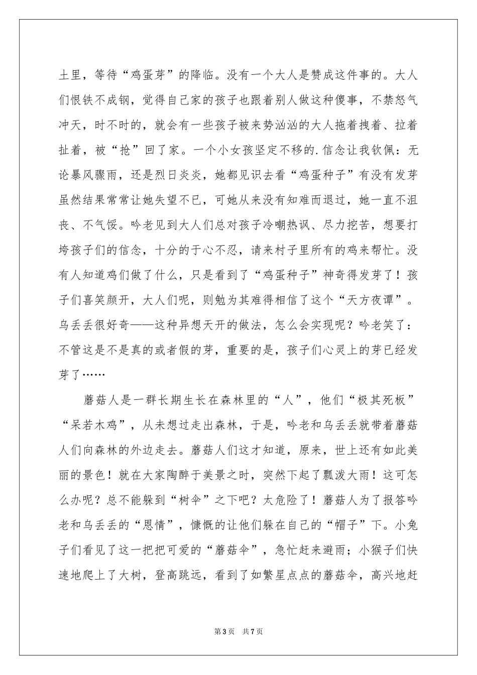 读《乌丢丢的奇遇》有感_第3页
