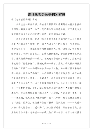 读《乌丢丢的奇遇》有感