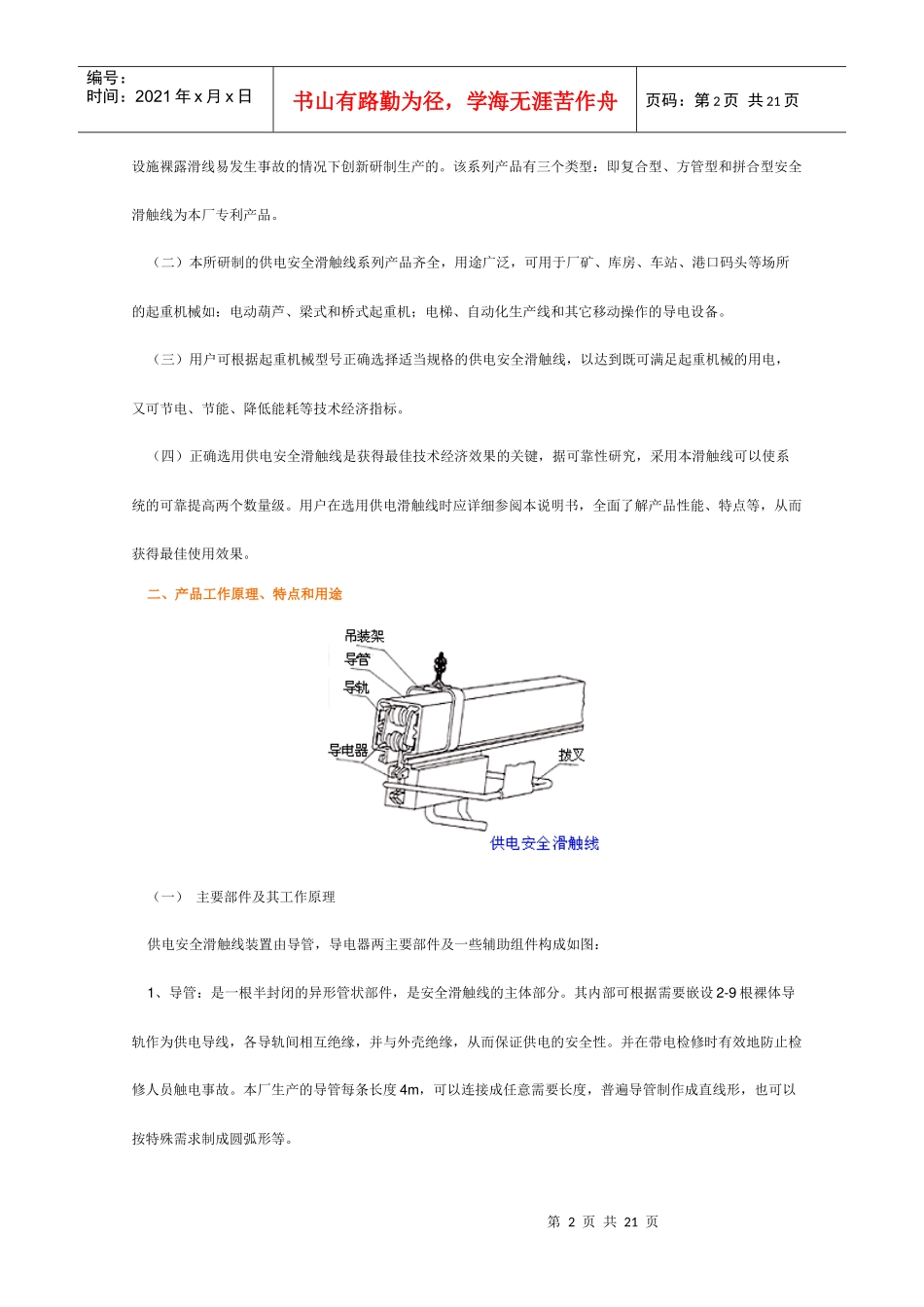 多级管式安全滑触线_第2页