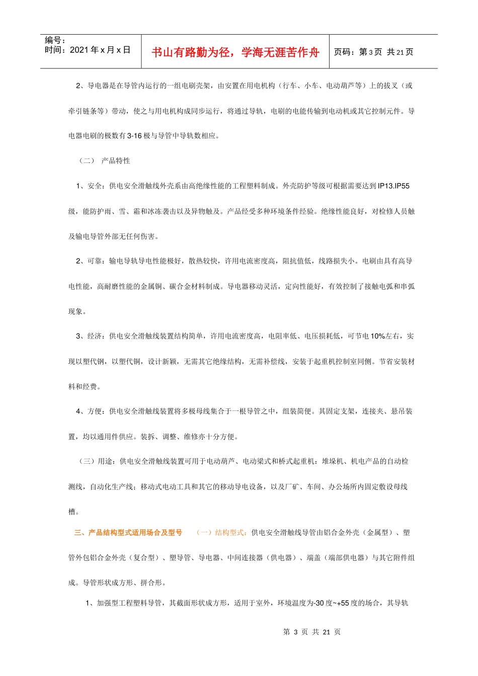 多级管式安全滑触线_第3页