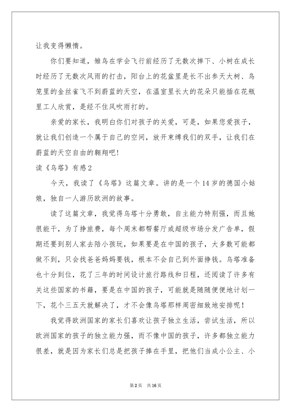 读《乌塔》有感_第2页