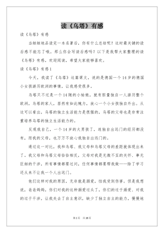 读《乌塔》有感