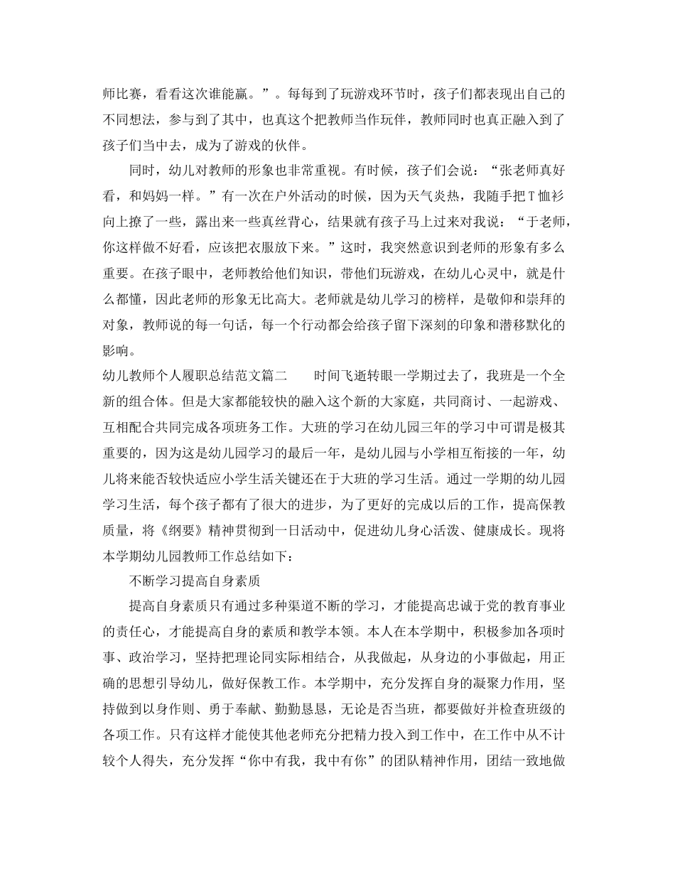 幼儿教师个人履职总结 _第2页