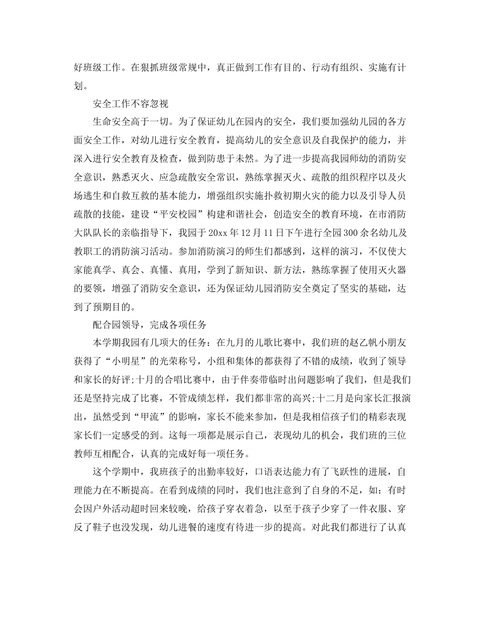 幼儿教师个人履职总结 _第3页