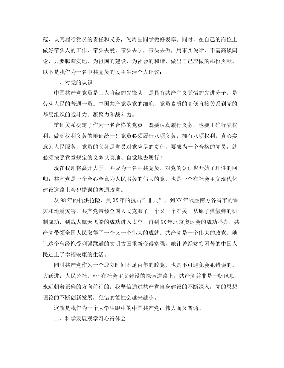 党员民主评议个人总结范文三篇 _第2页