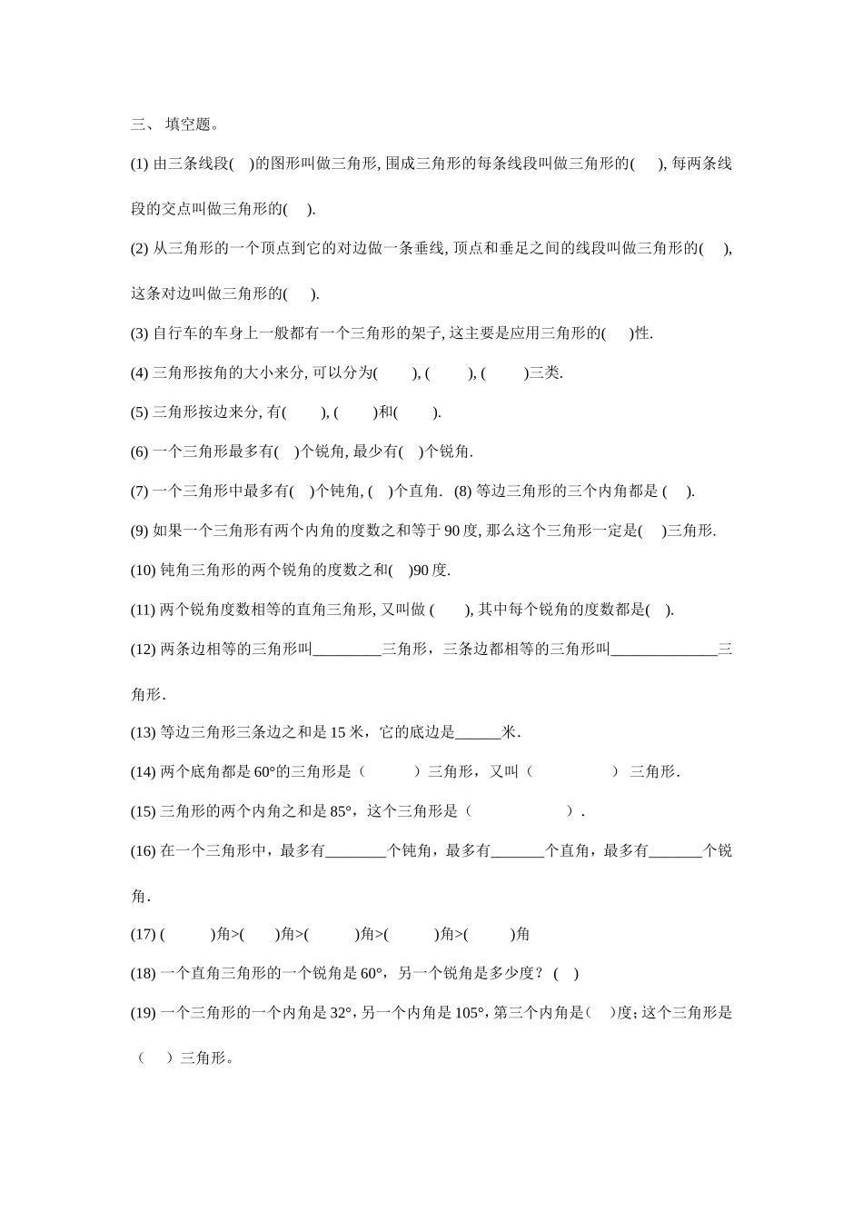 四年级三角形内角和测试题_第2页