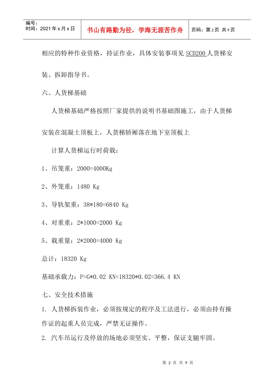 物料提升机安装施工方案(计算式)_第2页