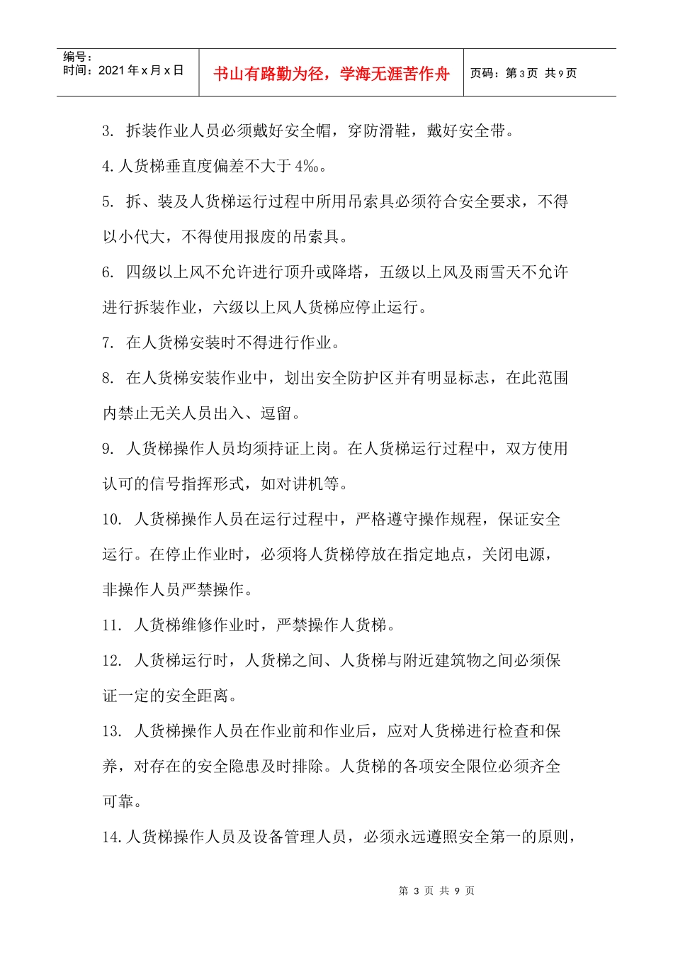 物料提升机安装施工方案(计算式)_第3页