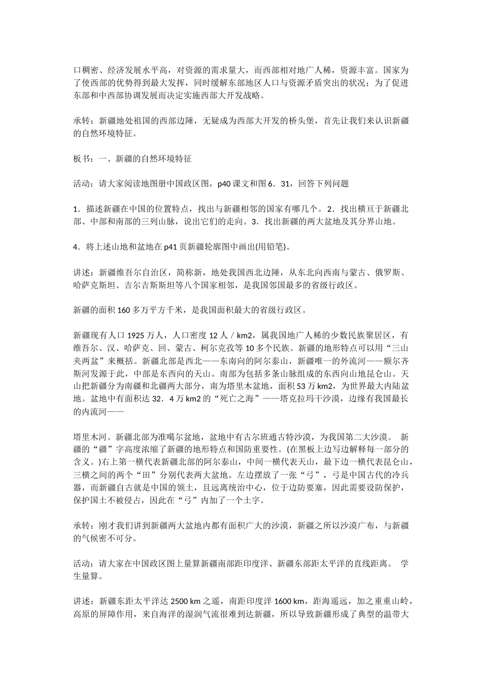 《干旱的宝地——塔里木盆地》教学设计_第2页