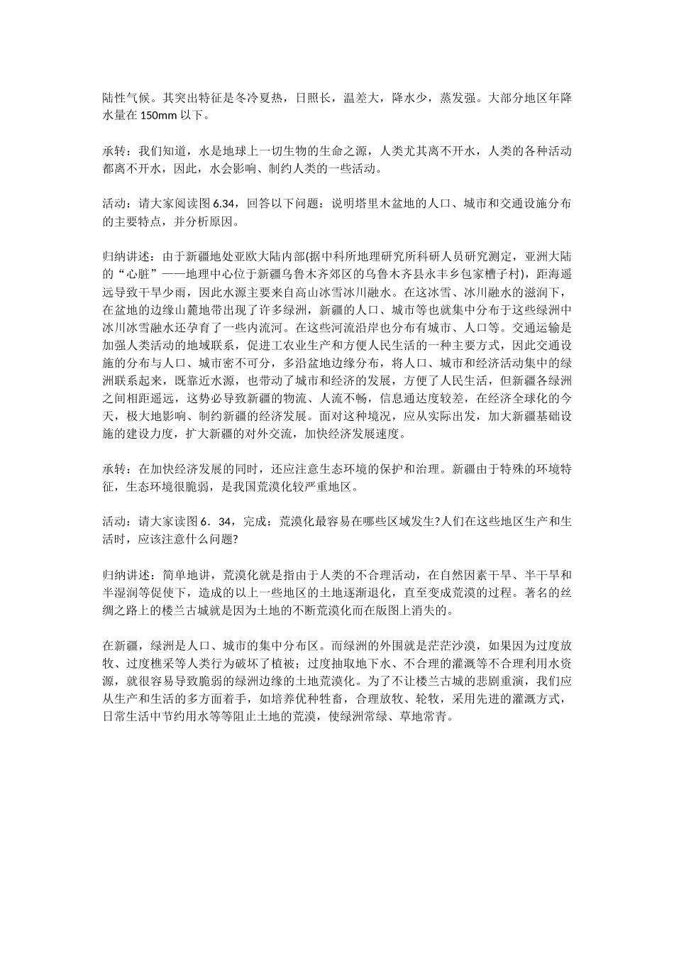 《干旱的宝地——塔里木盆地》教学设计_第3页