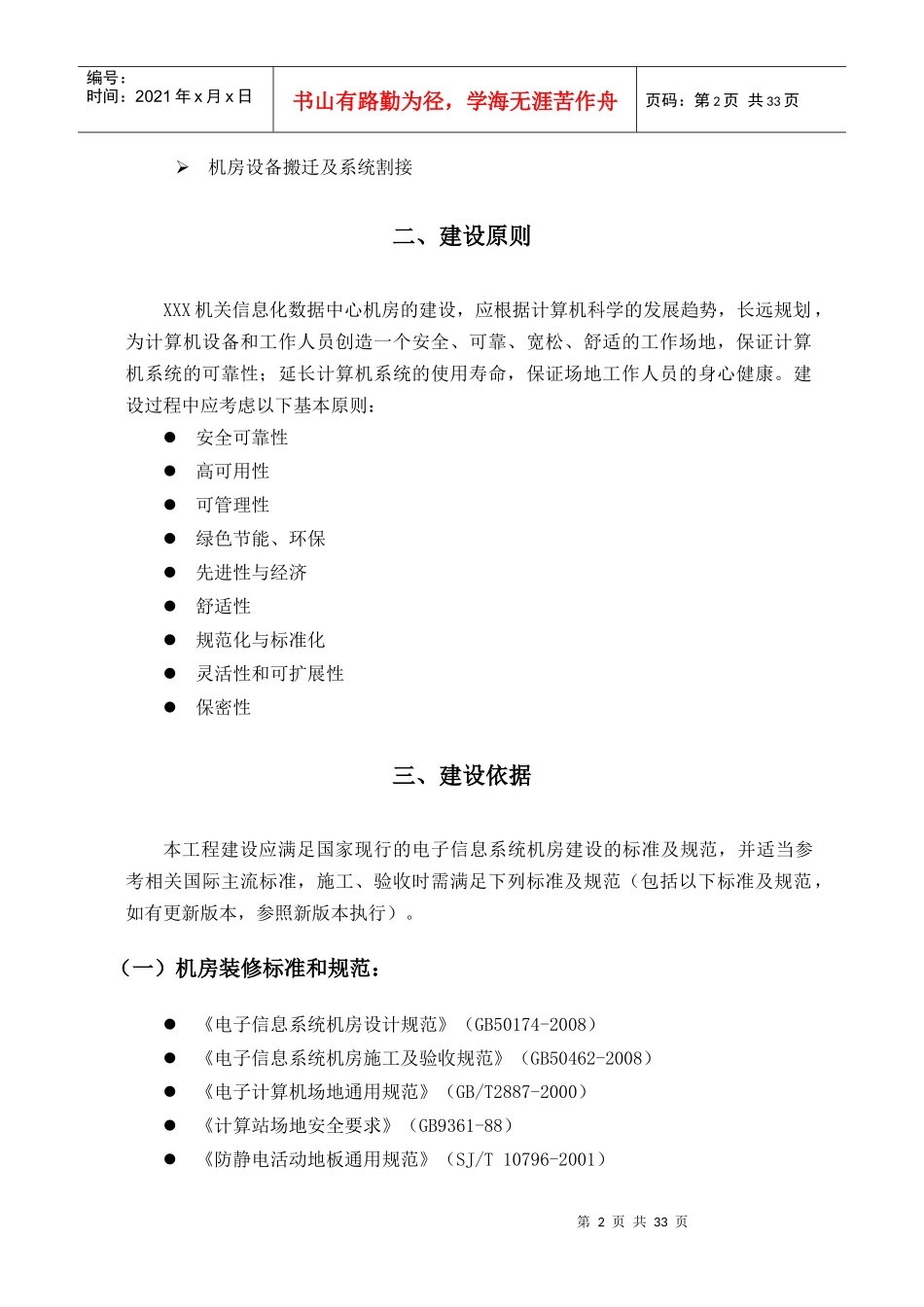 B级机房建设技术规范要求_第2页