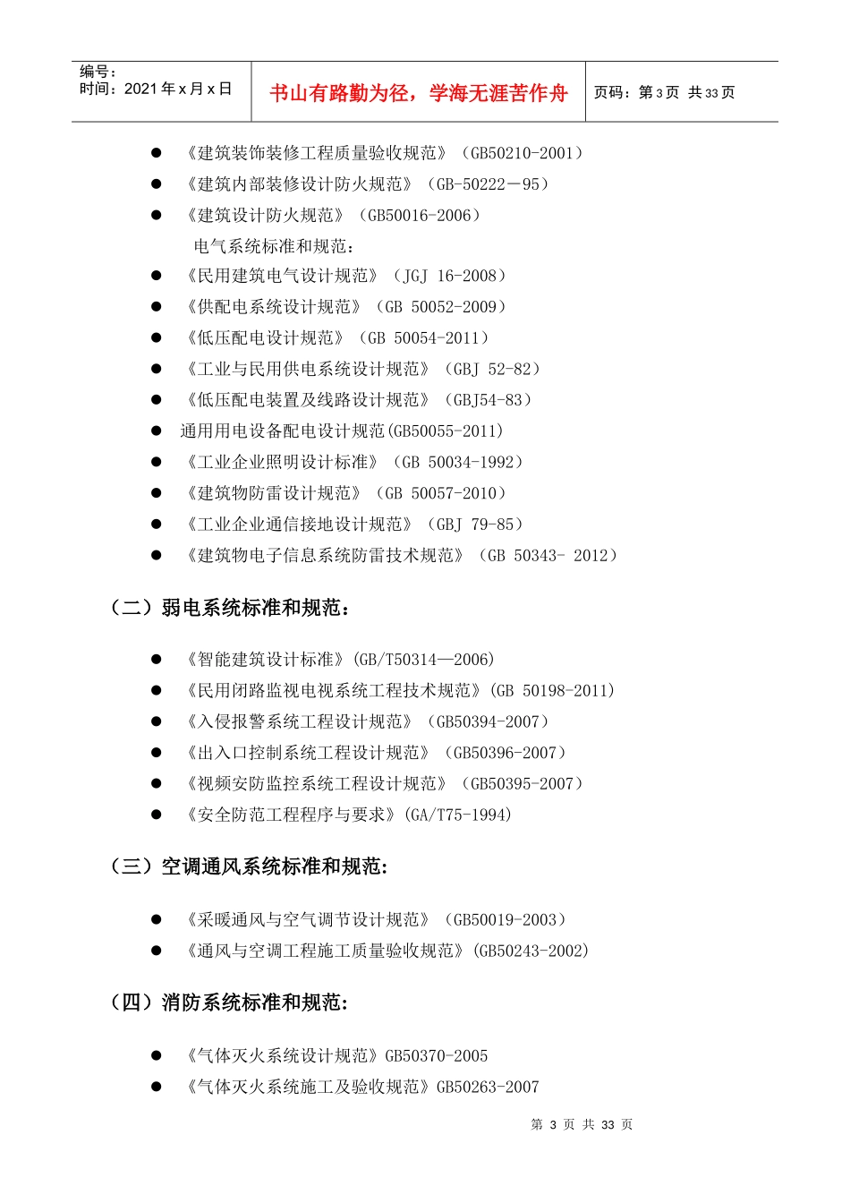 B级机房建设技术规范要求_第3页