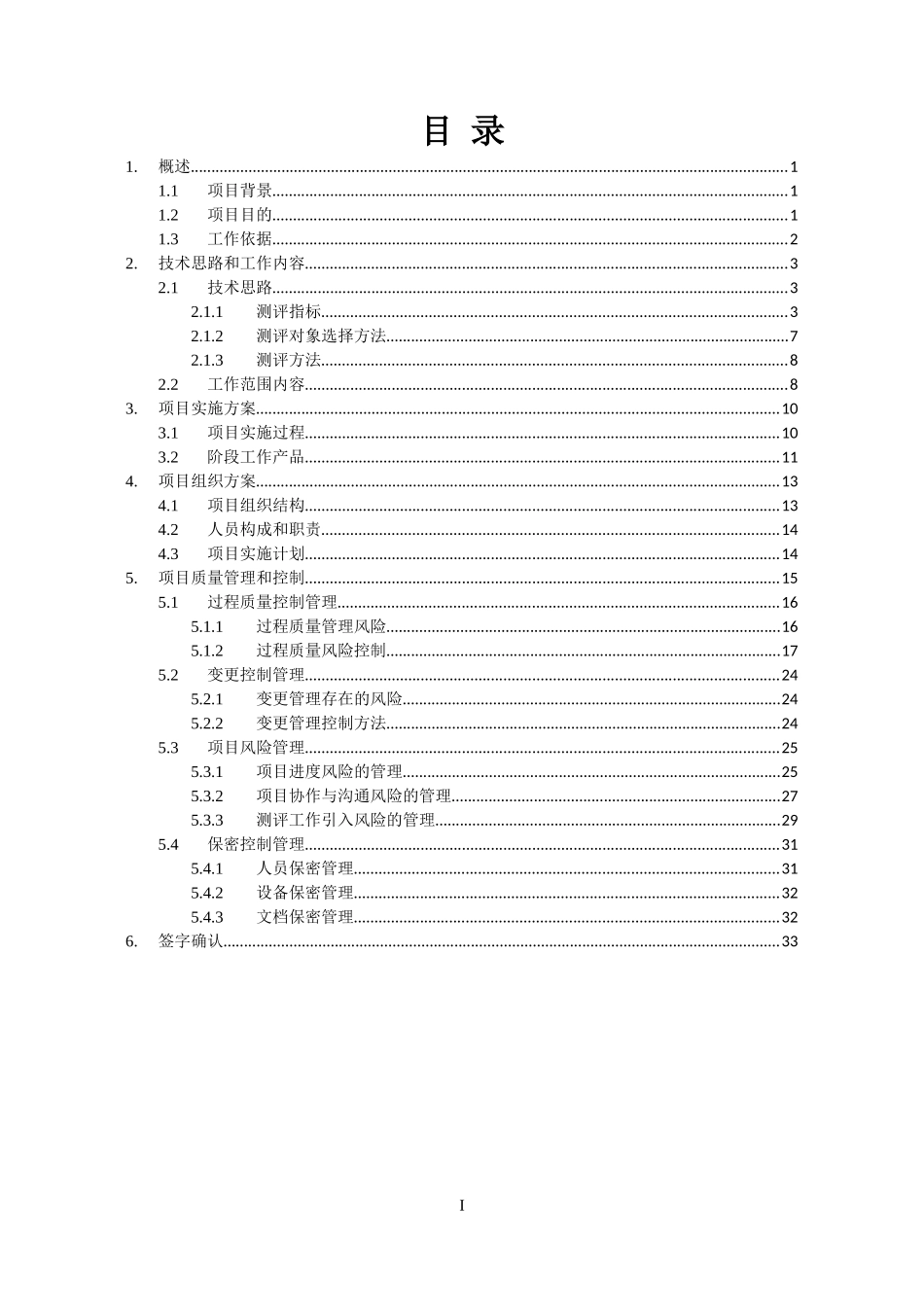 信息安全等级保护项目计划书(DOC35页)_第2页