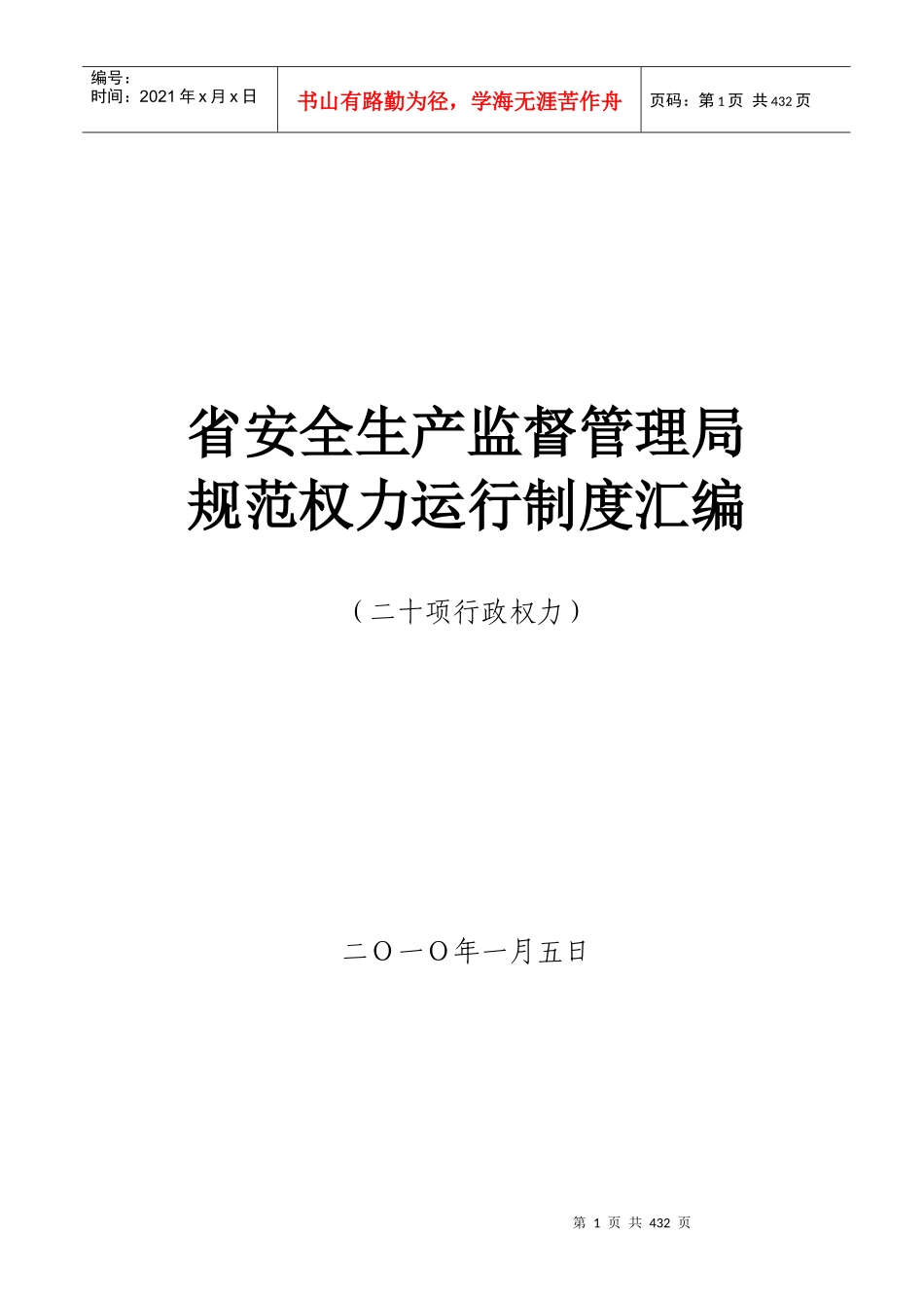 省安全生产监督管理局_第1页