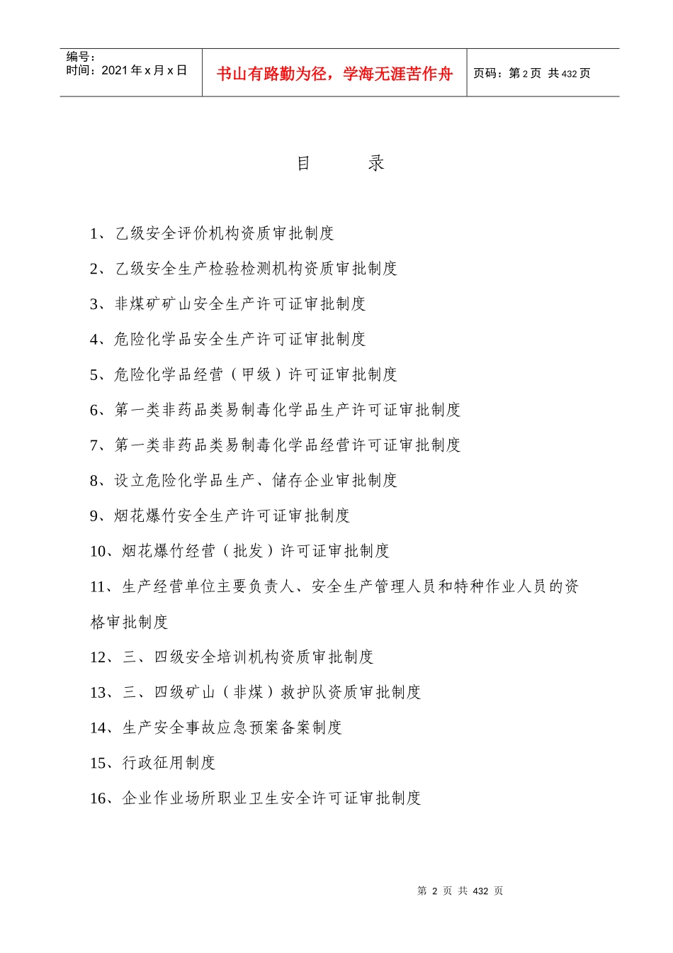 省安全生产监督管理局_第2页