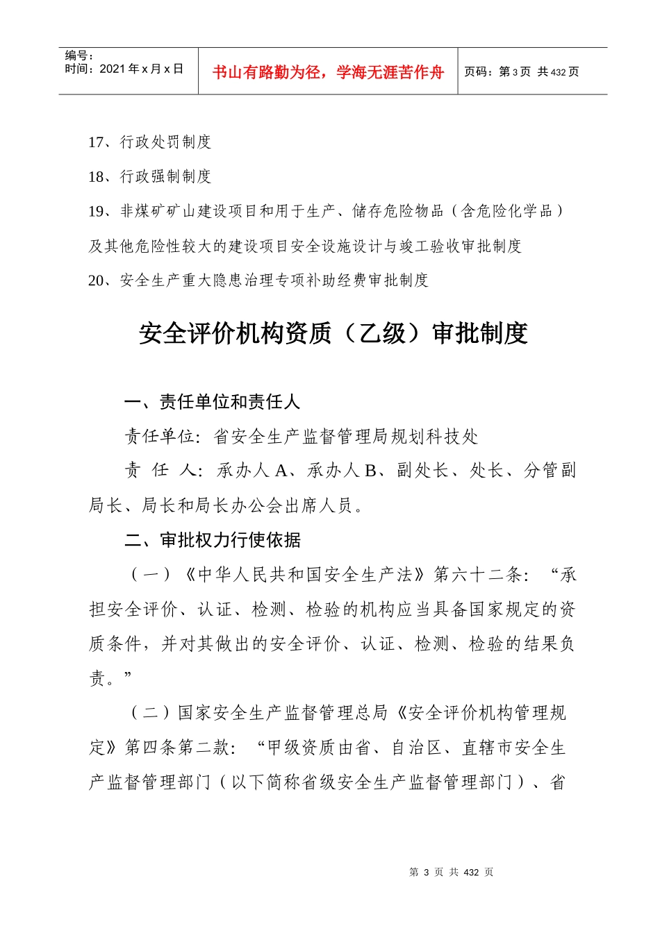 省安全生产监督管理局_第3页