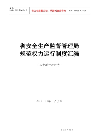 省安全生产监督管理局