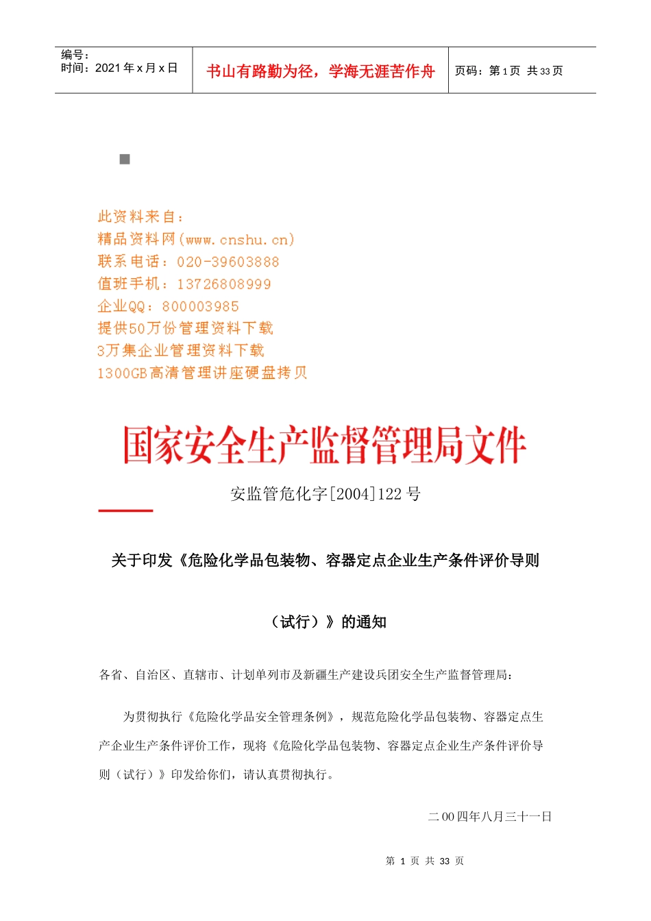 某生产企业生产条件评价导则_第1页