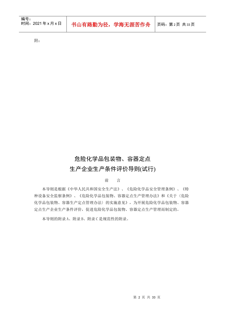 某生产企业生产条件评价导则_第2页