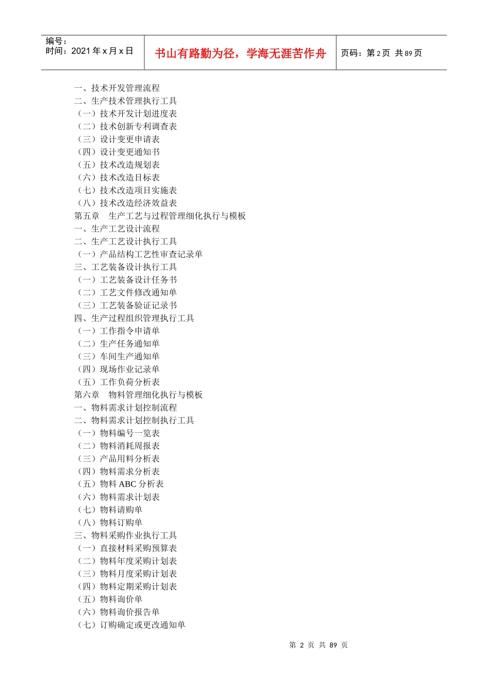 TPM-TQM管理工具库文案大全_第2页
