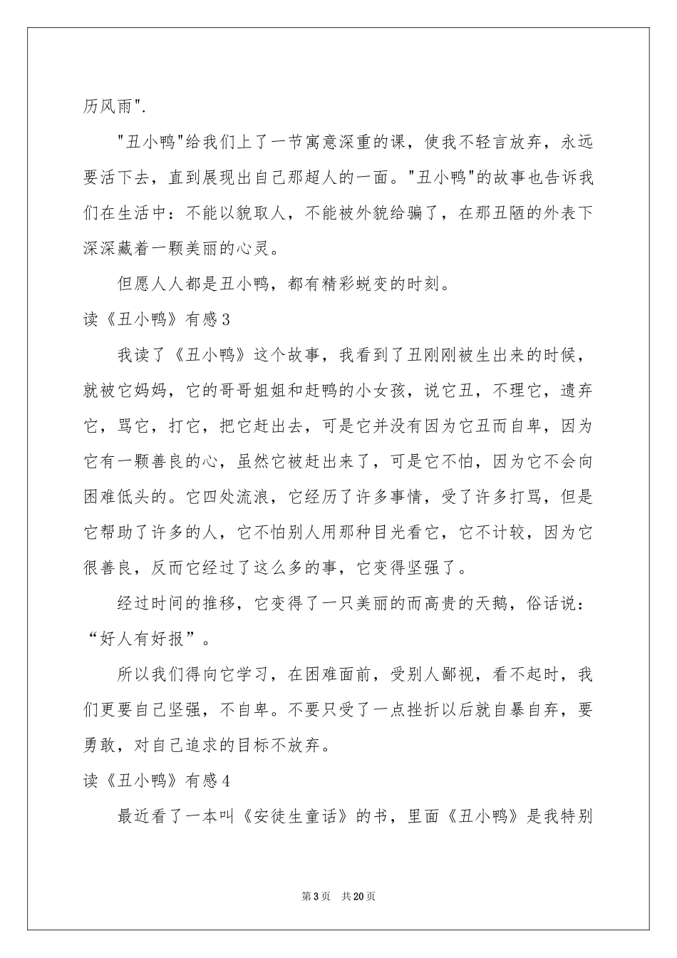 读《丑小鸭》有感(15篇)_第3页