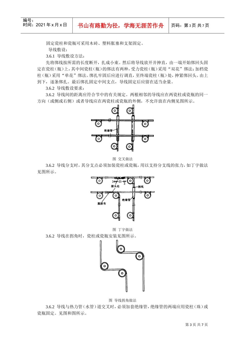 瓷柱、瓷瓶配线工艺标准(DOC6页)_第3页