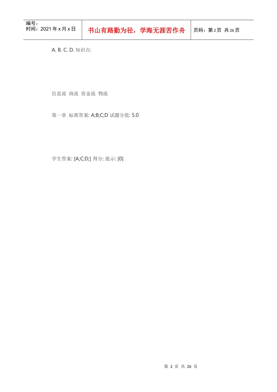 XXXX北邮现代物流管理阶段作业答案_第2页