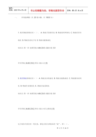 XXXX北邮现代物流管理阶段作业答案