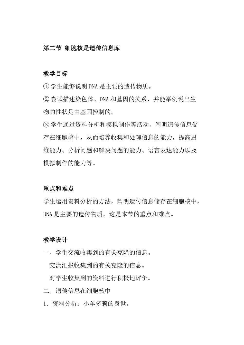 细胞核是遗传信息库_第1页