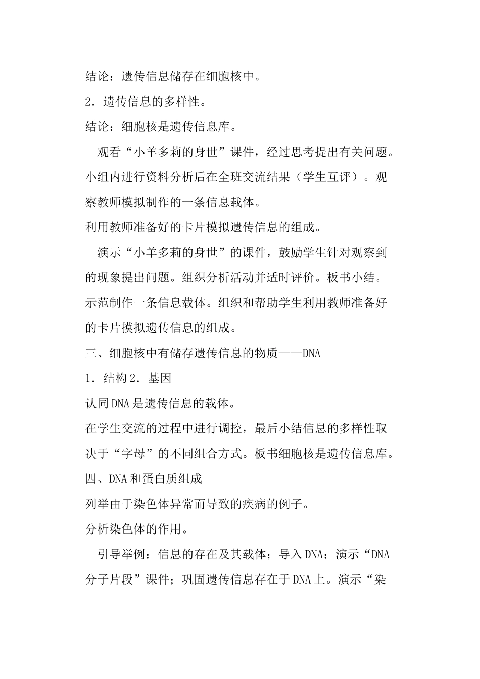 细胞核是遗传信息库_第2页