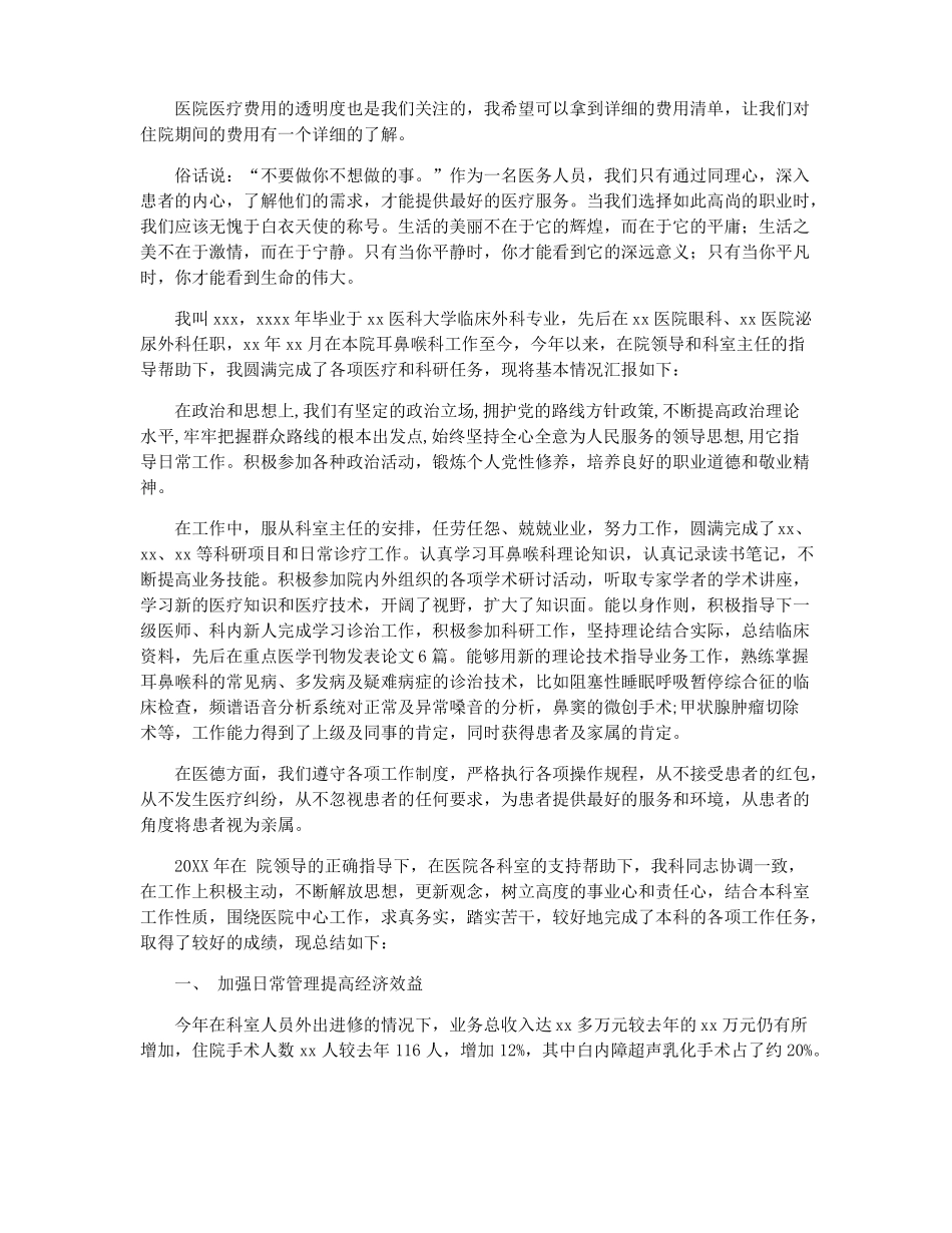 耳鼻喉科医生年终工作总结_第2页