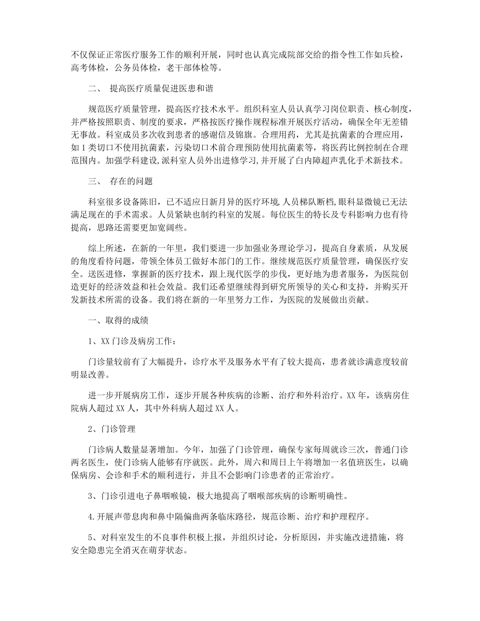耳鼻喉科医生年终工作总结_第3页